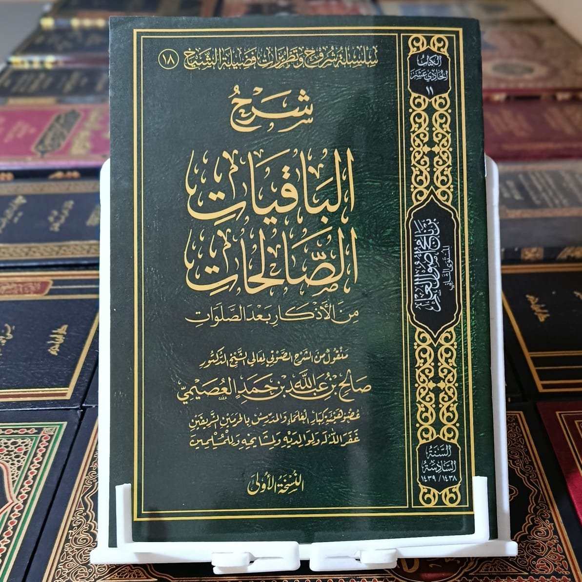 شرح الباقيات الصالحات من الأذكار بعد الصلوات